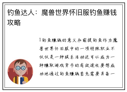 钓鱼达人：魔兽世界怀旧服钓鱼赚钱攻略