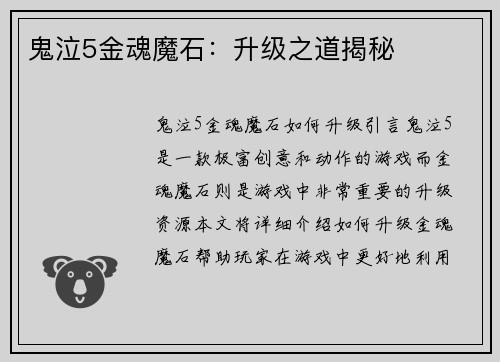 鬼泣5金魂魔石：升级之道揭秘