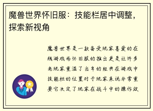 魔兽世界怀旧服：技能栏居中调整，探索新视角