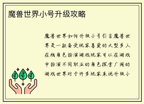 魔兽世界小号升级攻略