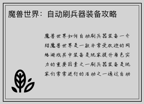 魔兽世界：自动刷兵器装备攻略