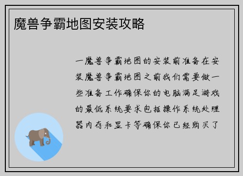 魔兽争霸地图安装攻略