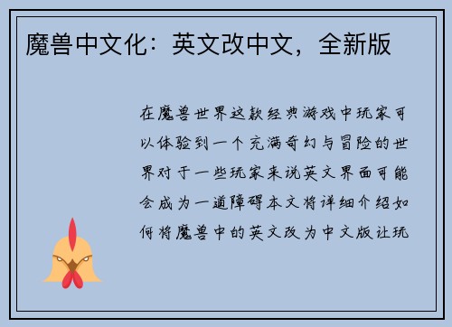 魔兽中文化：英文改中文，全新版