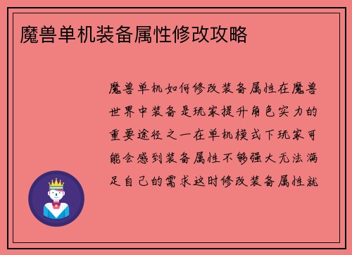 魔兽单机装备属性修改攻略