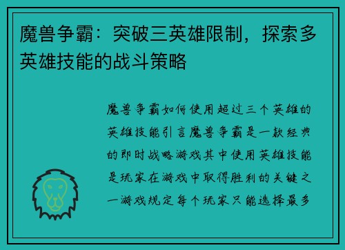 魔兽争霸：突破三英雄限制，探索多英雄技能的战斗策略