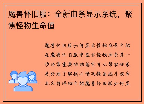 魔兽怀旧服：全新血条显示系统，聚焦怪物生命值