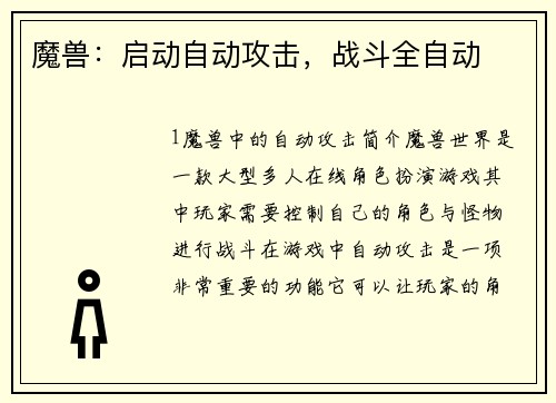 魔兽：启动自动攻击，战斗全自动